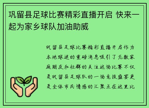 巩留县足球比赛精彩直播开启 快来一起为家乡球队加油助威