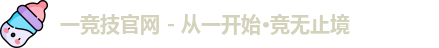 一竞技